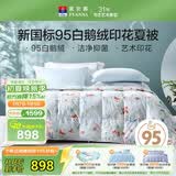 富安娜羽绒被 95白鹅绒被子 抗菌空调被夏凉被 双人夏季薄被 230×229cm