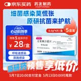 【原研药】可乐必妥 左氧氟沙星片 0.5g*4片/盒