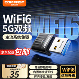 COMFAST WiFi6免驱动 USB无线网卡台式机专用内置智能天线台式笔记本电脑无线接收wifi适配器多系统兼容 【AX600免驱】WIFI6升级5G双频
