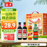 海天 生抽酱油500ml*2+蚝油+料酒 礼盒系列 锦鲤派【一级酱油】