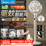 美的（Midea）【净化驱蚊】空气循环扇 直流变频电风扇 大风力落地扇 家用桌面3D摇头 卧室轻音一级能效GDJ24DXS