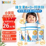 小葵花维生素A复合维生素d3钙铁锌儿童4-17岁儿童钙片青少年碳酸钙180粒