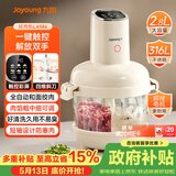 九阳（Joyoung）【政府补贴】绞肉和面绞菜机绞馅机饺子肉馅机2.8L大容量智能和面绞肉机【九阳漫生活】S26-LA586