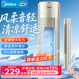 美的（Midea）【遥控定时】家用塔扇 节能电风扇 柔风轻音无叶风扇 摇头大风力落地扇/立式母婴扇小风扇 ZAH09MY