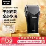松下（Panasonic）电动剃须刀往复式男士电动刮胡刀进口精钢单刀头全身可水洗长续航520送男友生日礼物RC30干湿双剃