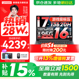 联想小新Pro16/小新16 2026年补贴15%轻薄笔记本电脑GT可选 AI元启高性能 学生手提办公本 标压酷睿 【高配】酷睿i7-13620H 24G 1TB｜小新16 国家补贴 16英寸大屏