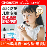 乐仪儿童洗鼻器鼻腔冲洗器生理盐水清洗液250ml医用洗鼻壶+30包洗鼻盐