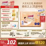 大王（GOO.N）光之羽系列拉拉裤XL30片(12-17kg)尿不湿 超薄透气