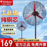 万宝（Wanbao）工业风扇大风力电风扇牛角扇除甲醛大功率落地风扇工业壁扇工厂车间商用立式落地大风扇大风电风扇 【铜芯电机】500工业落地扇-镁铝叶