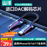 山泽 Type-C转3.5mm音频线 DAC解码耳机转接头 通用苹果小米三星华为手机平板接音响耳机0.1米 TY201