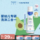 妙思乐婴幼儿洗发沐浴露二合一200ml 儿童洗发水沐浴露法国原装进口
