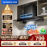 创维（Skyworth）抽吸排油烟机家用欧式顶吸T型变频大吸力 上门安装以旧换新免拆洗挥手智控 一级能效自清洗Y1H PRO