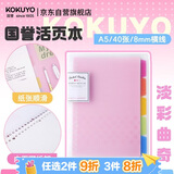国誉(KOKUYO)淡彩曲奇A5活页本Campus笔记本子活页纸替换芯精美5色索引分隔页 40张 粉色 WSG-RUCP12NP