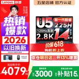 联想小新Pro14 AI元启 2026年补贴15%  超轻薄笔记本电脑 高性能办公设计学生本 酷睿2代Ultra5 32G 1T标配丨GT版 国家补贴 14英寸｜2.8K｜120Hz｜广色域屏