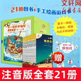 【新品上市注音版手绘版任选】不一样的卡梅拉第八季 绘本系列全套礼盒全集一二三四五六七八季可选注音版等 儿童绘本图画故事书课外阅读书籍  【注音版21册+游戏手册】不一样的卡梅拉
