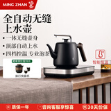 鸣盏【价保618】全自动抽水 煮水一键式 电热水壶 电烧水壶京东自营 恒温自动上水壶 MZ035