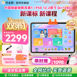 作业帮学习机P50 AI超级老师1对1精准教学 平板电脑小学到高中学练一体机家教机辅导机12.2''6+128G