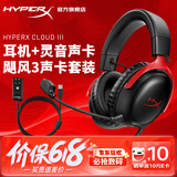 极度未知（HYPERX）飓风2飓风3系列电竞游戏耳机头戴式 fps吃鸡耳麦降噪麦克风 原金士顿cloud2电竞耳机 飓风3-黑红+灵音声卡plus