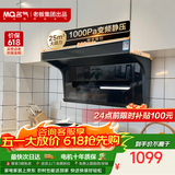 名气（MQ）【小黑翼Pro A5508】顶侧双吸25风量大吸力 家用上门安装 以旧换新抽吸油烟机【可搭灶】