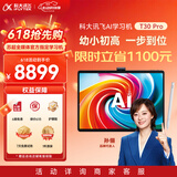科大讯飞AI学习机T30 Pro 14.7英寸超大护眼屏 中高考同源技术 星火+DeepSeek双AI模型12+512G 