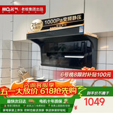 名气（MQ）【小黑翼Pro A5508】顶侧双吸25风量大吸力 家用上门安装 以旧换新抽吸油烟机【可搭灶】