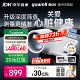 鱼跃（yuwell）深度房颤AI臂筒式电子血压计家用医用高精准高血压测量仪蓝牙690