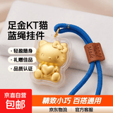 热卖黄金helloKitty猫手机挂绳钥匙扣足金20mgKt猫包包汽车挂件 KT猫蓝绳挂件+礼盒礼袋+证书