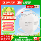 3M夏季KN95防尘口罩超薄透气防花粉过敏粉尘飞沫 环保50只/袋9502+