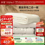 水星家纺被子 蚕丝羊毛二合一被A类冬季保暖子母被芯150×210cm约6.6斤