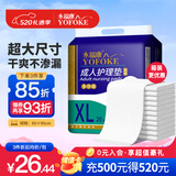 永福康成人护理垫 XL20片 尺寸80*90cm 婴儿孕产妇床垫老人一次性隔尿垫