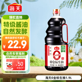 海天 0金标生抽酱油1.9L【特级酱油】金标系列 0添加防腐剂