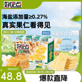 好吃点酥脆饼干组合（香脆核桃饼800g+海盐苏打饼干600g）