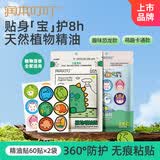 润本植物精油贴60片×2袋儿童成人植物精油贴组合装卡通款+恐龙款