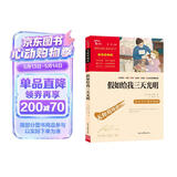 假如给我三天光明 海伦.凯勒原著 全本无删减 中小学课外阅读 小学五六年级推荐课外阅读 智慧熊图书 
