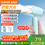 苏泊尔（SUPOR）【迷你手持】手持挂烫机15g/min大蒸汽100ml家用挂烫机小型电熨斗便携式旅行神器GT70AX-12礼品