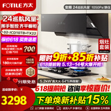 方太02-JCD10TB油烟机灶具套装爆款升级24巡航风量变频挥手智控家用侧吸式烟灶抽油烟5.2kW猛火 多件套 二件套02-JCD10TB+TX22烈焰灶5.2火