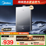 美的【MK1S 16L】节能省气 ECO三重节能 智能恒温 低水压启动 速热 一厨两卫 上门安装 燃气热水器