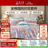 富安娜床上四件套纯棉100%全棉床单被套 单双人印花套件203×229cm兰