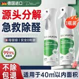 迪亚林【母婴级】除甲醛喷雾甲醛清除剂安全除甲醛新房家用强力 1瓶装-20-25平治理-母婴级
