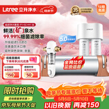 立升（LITREE） 净水器家用直饮一体净饮机套装全屋前置大流量厨下过滤器饮水机以旧换新 5C+伴侣M1 SE+升级前置