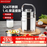 美厨（MAXCOOK）304不锈钢保温饭盒提锅1.4L 双层保温桶学生便携式饭盒 MCTG3684