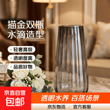 轻奢玻璃花瓶高级感摆件客厅插花透明水养鲜花专用百合玫瑰餐桌 【描金两个装】24高烟灰水滴花瓶
