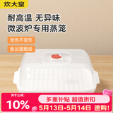 炊大皇 单层微波炉蒸笼 方形可加水蒸盒加热蒸笼微波炉专用器皿用品