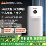 诺森柏格（Nocenbeger）空气净化器家用0臭氧分解除甲醛除菌消除异味除过敏原雾霾二手烟负离子净化器G6plus 【升级款】除甲醛空气净化器G6PLUS