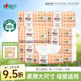 心相印婴儿抽纸 3层120抽*18包加大L码（母婴可用宝宝纸巾新旧交替发）