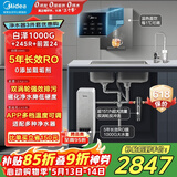 美的（Midea）直饮加热净水器套装【白泽1000+管线机MG245-R+前置24pro】0阻垢剂反渗透过滤 家用净饮机
