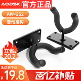 奥德斯克（AODSK）AW-GS2吉他挂钩墙壁挂架小提琴吊架民谣吉他支架便携通用2个装