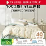 罗莱家纺100%纯棉床上三件套 ins风床笠被套床单套件150*215cm 