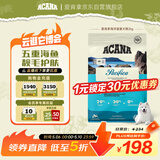 愛肯拿（ACANA）狗粮 海洋盛宴 成犬幼犬 靓毛鱼肉全价犬粮原装进口2kg 效期26/12