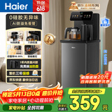 海尔（Haier）小海星茶吧机饮水机家用高端客厅用烧水壶一体自动上水下置水桶0硅胶无异味茶吧柜 温热款HCBZ-S13